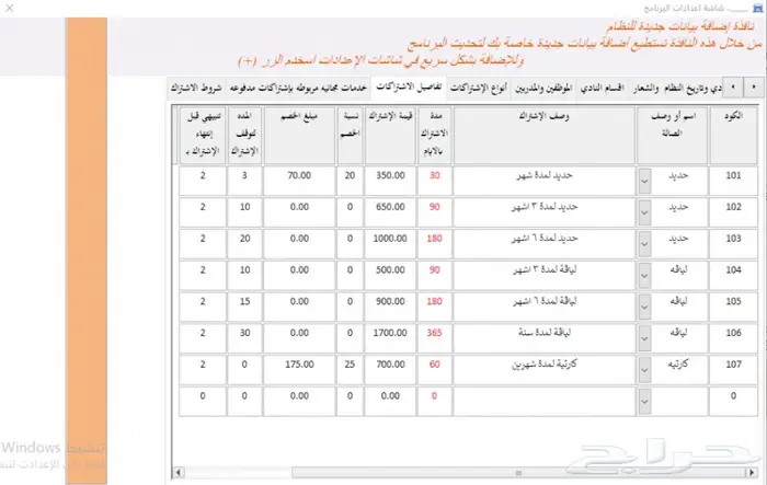 برنامج ادارة الاشتراكات بالنوادي والصالات الرياضية 7