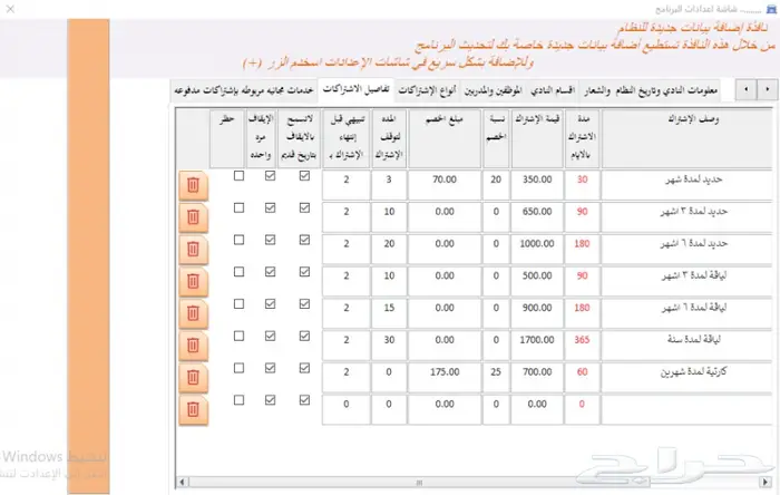 برنامج نقاط بيع خاص بالنوادي الرياضية 8
