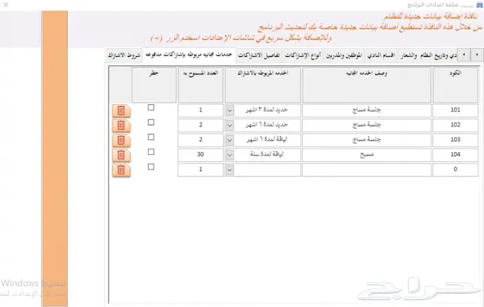 برنامج نقاط بيع خاص بالنوادي الرياضية 9