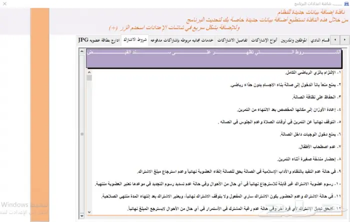 برنامج ادارة الاشتراكات بالنوادي والصالات الرياضية 10