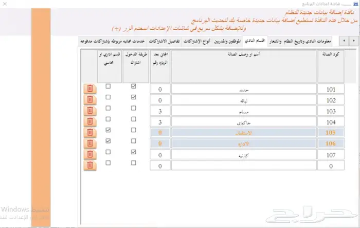 برنامج نقاط بيع خاص بالنوادي الرياضية 4