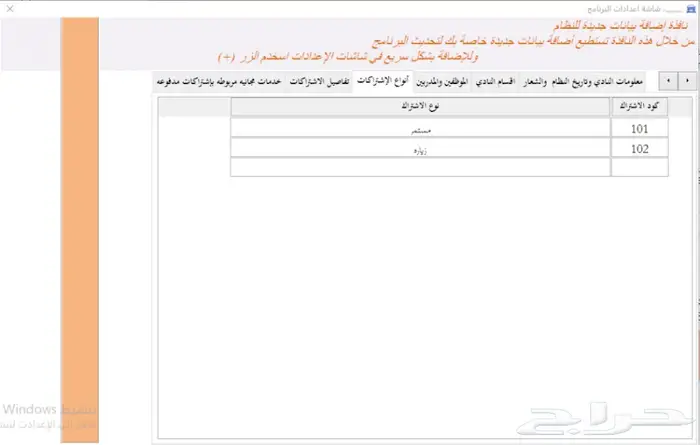 برنامج ادارة الاشتراكات بالنوادي والصالات الرياضية 6