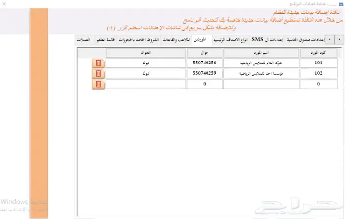 برنامج ادارة الاشتراكات بالنوادي والصالات الرياضية 18