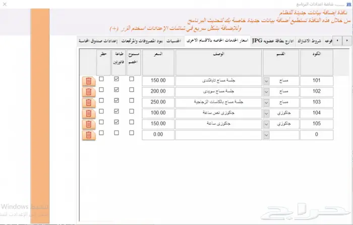 برنامج ادارة الاشتراكات بالنوادي والصالات الرياضية 12