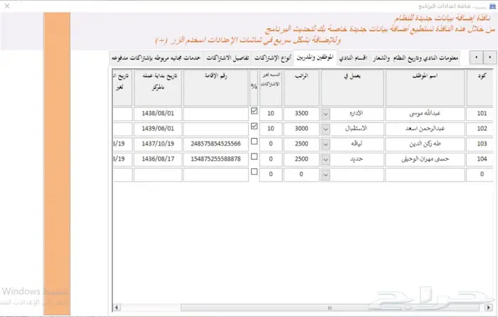برنامج نقاط بيع خاص بالنوادي الرياضية 5