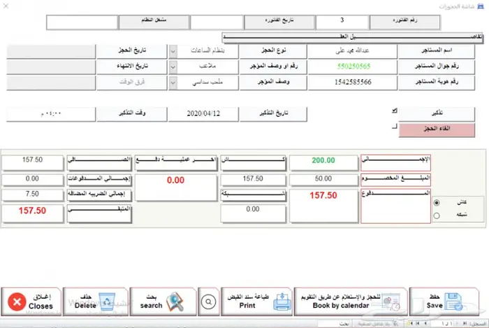 برنامج نقاط بيع خاص بالنوادي الرياضية 41