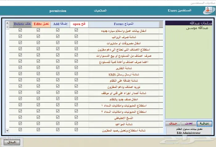 برنامج ورش السيارات ومراكز الصيانة برنامج محاسبي 45