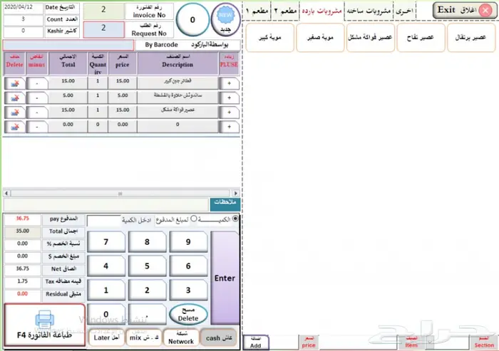 برنامج نقاط بيع خاص بالنوادي الرياضية 40