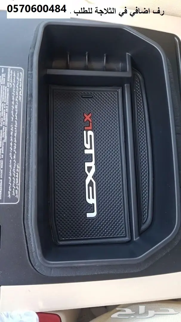 منظم ثلاجة جيب لكزس 2008 الى 2021 7