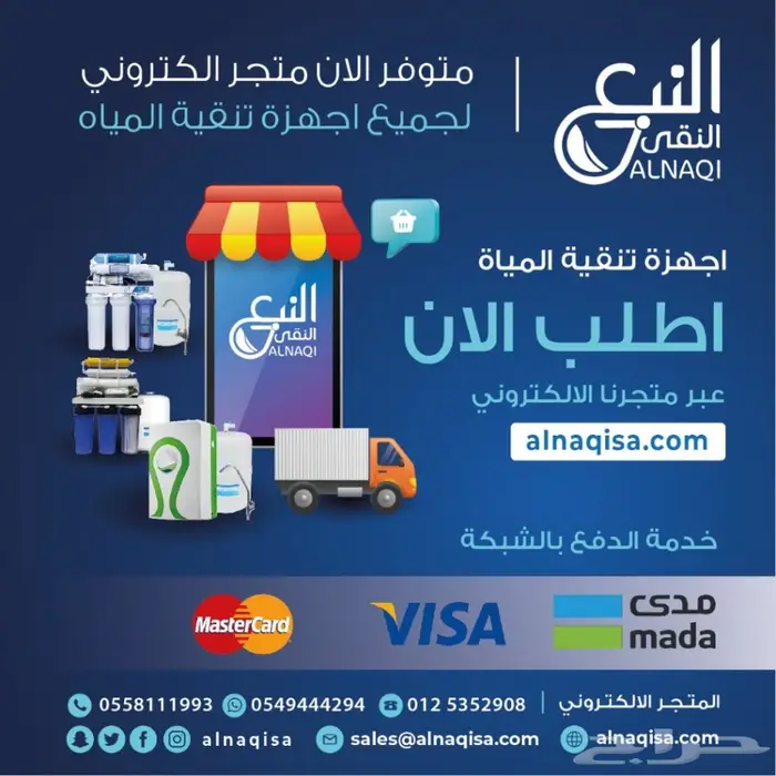 محطات تحلية المياه بأعلى جودة متوفر بالاقساط بدون فوائد 1