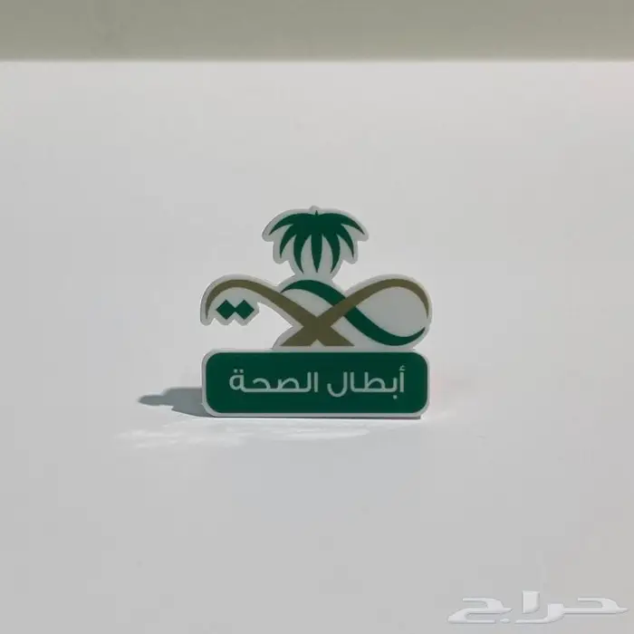 بروش ابطال الصحة 0