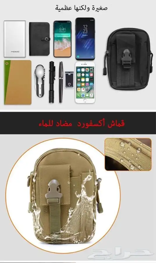 شنطة جوال واغراض شخصية 1