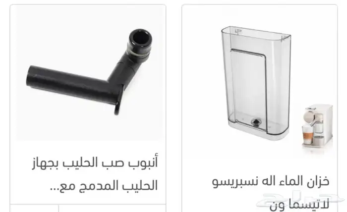 قطع غيار اله دلوتشي واله نيسريسو درج كبسولات خزان ماء وأخرى 6