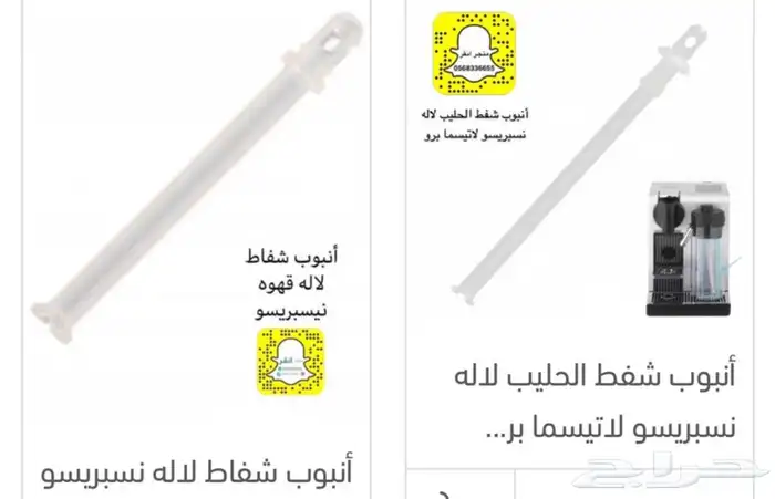 قطع غيار اله دلوتشي واله نيسريسو درج كبسولات خزان ماء وأخرى 1
