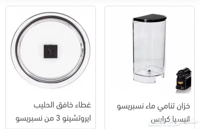 قطع غيار اله دلوتشي واله نيسريسو درج كبسولات خزان ماء وأخرى 3
