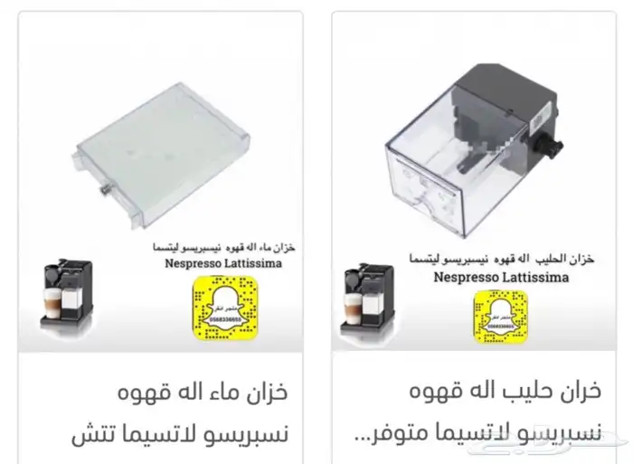 قطع غيار اله دلوتشي واله نيسريسو درج كبسولات خزان ماء وأخرى 9