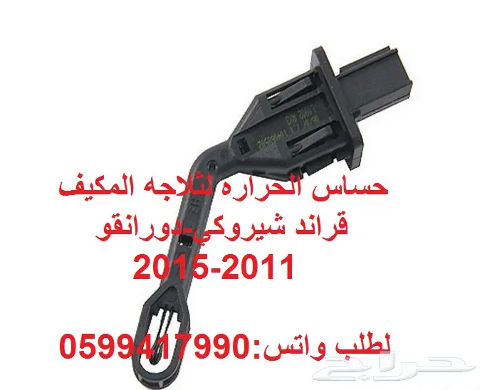 توفير جميع قطع الغيار لدورانقو-قراندشيروكي 6