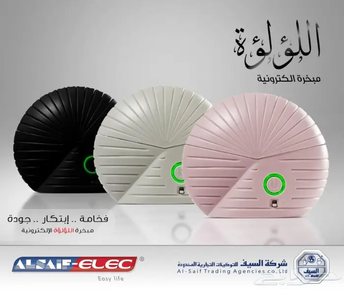 مبخرة اكتروني رخامي قمة الفخامة ومبخرة لولوة 3