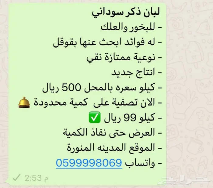 تصفية على لبان ذكر سوداني فاخر  5