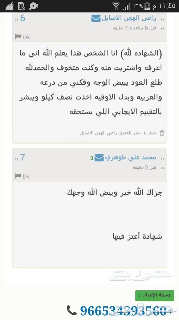 عود مروكي طبيعي محسن 4