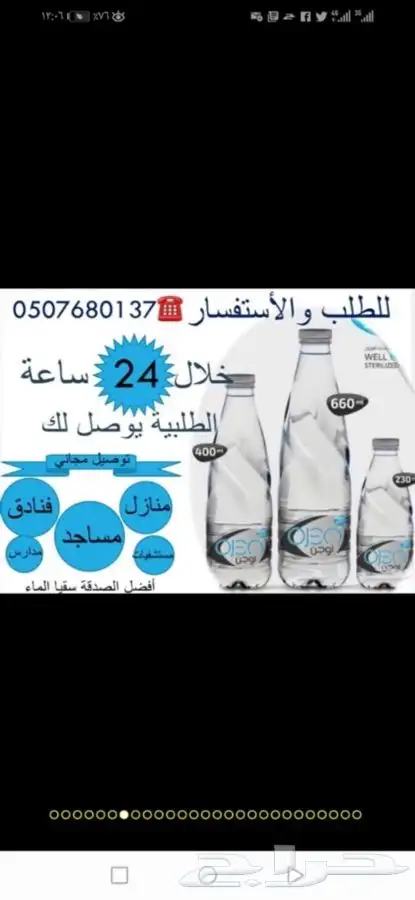 توصيل كراتين مياه صحية للمنازل وغيرها توصيل مجاني 15