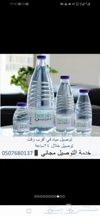 توصيل كراتين مياه صحية للمنازل وغيرها توصيل مجاني 5