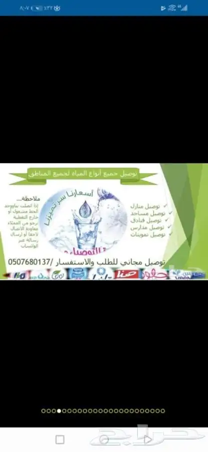 توصيل كراتين مياه صحية للمنازل وغيرها توصيل مجاني 1
