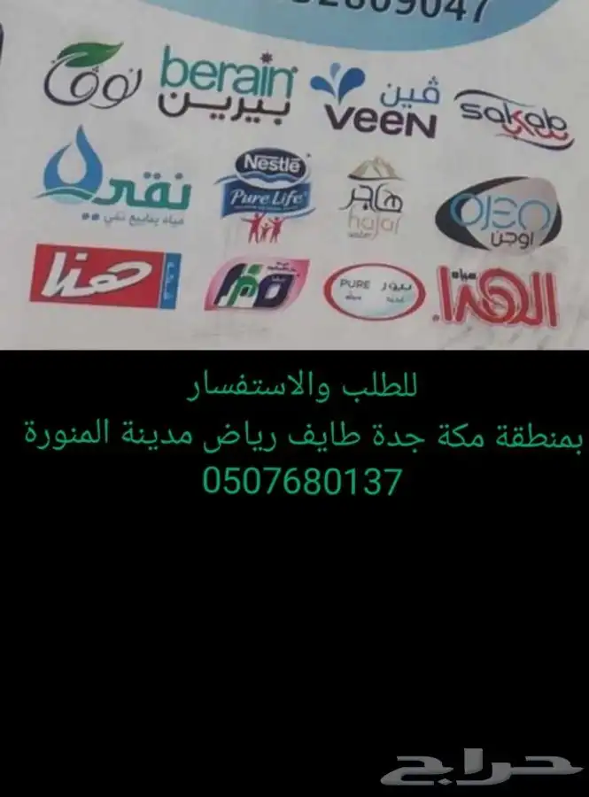 توصيل كراتين مياه صحية للمنازل وغيرها توصيل مجاني 13