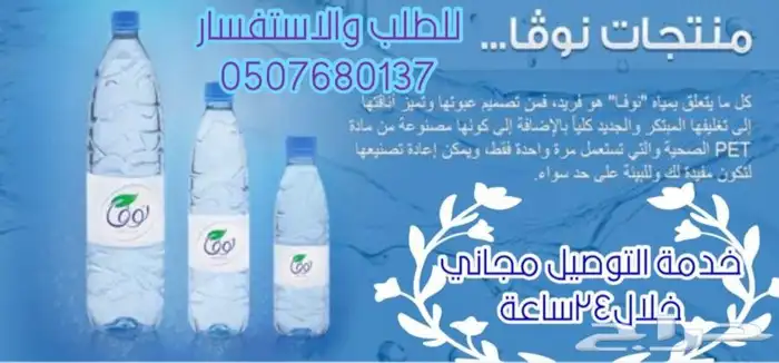 توصيل كراتين مياه صحية للمنازل وغيرها توصيل مجاني 11