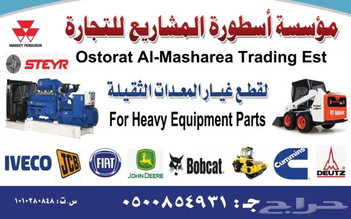 قطع غيار معدات ثقيلة 0