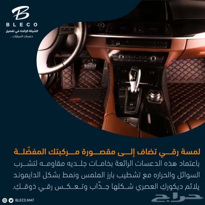 دعاسات جلد فاخر ضمان سنة مازدا 6.3.5.9 7