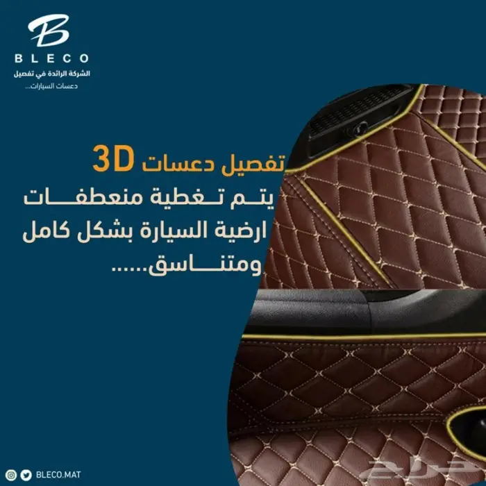 دعاسات جلد فاخر ضمان سنة مازدا 6.3.5.9 8