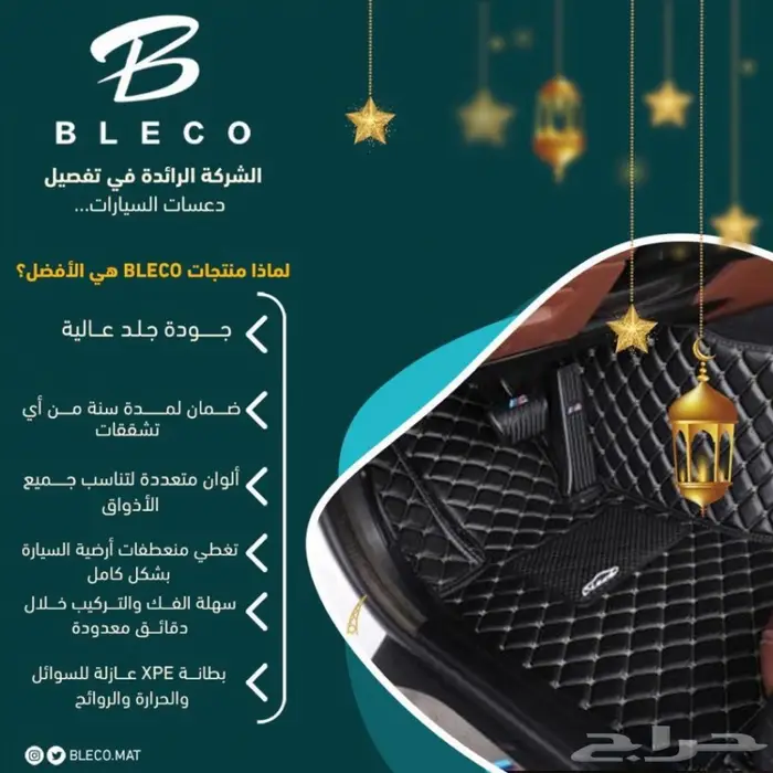 دعاسات جلد فاخر ضمان سنة مازدا 6.3.5.9 9