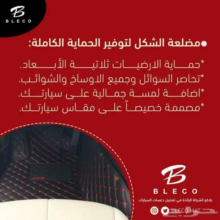 دعاسات جلد فاخر ضمان سنة مازدا 6.3.5.9 10
