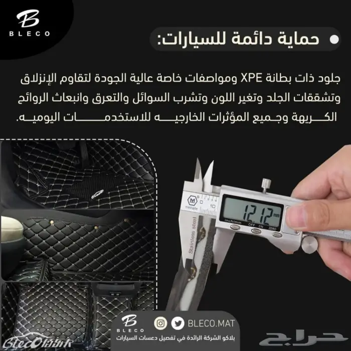 دعاسات جلد فاخر ضمان سنة مازدا 6.3.5.9 12