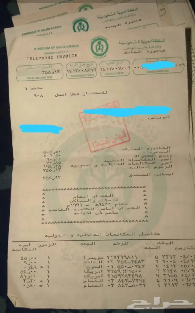 فواتير قديمة الهاتف والكهرباء و مصلحة المياة  9