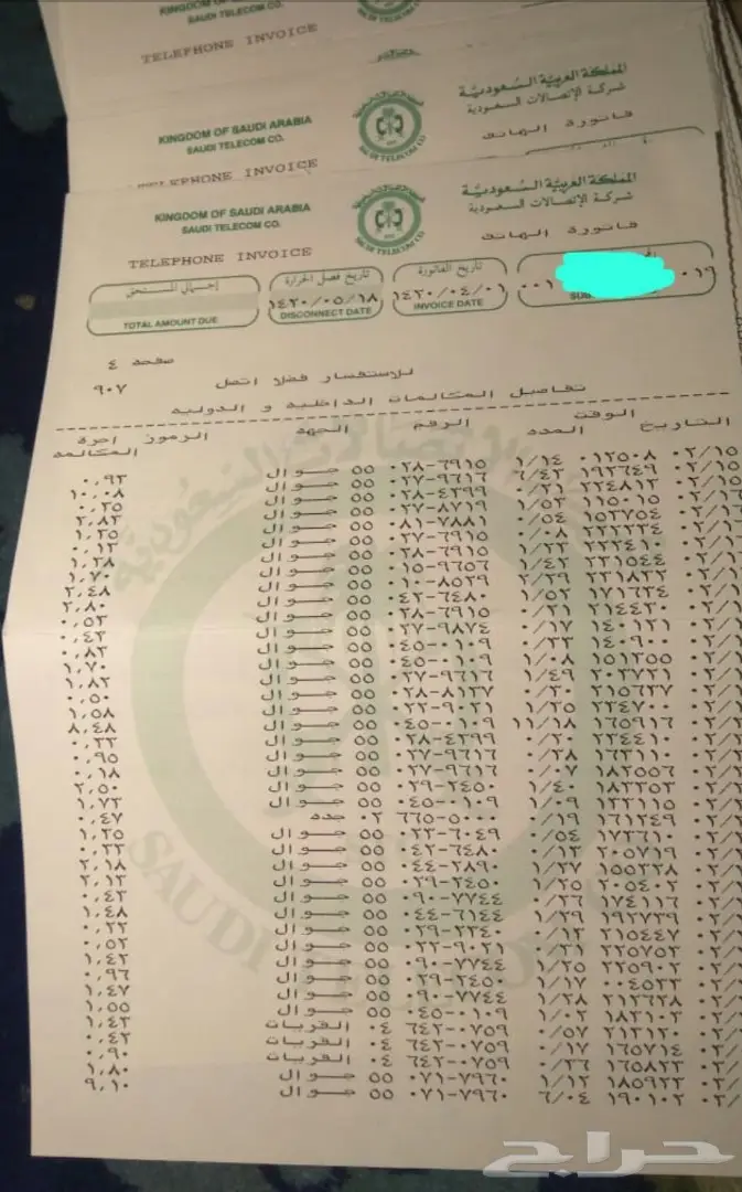 فواتير قديمة الهاتف والكهرباء و مصلحة المياة  10