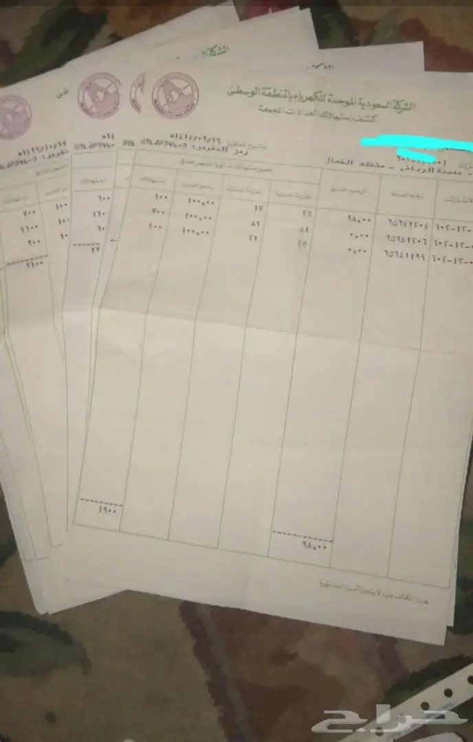 فواتير قديمة الهاتف والكهرباء و مصلحة المياة  2