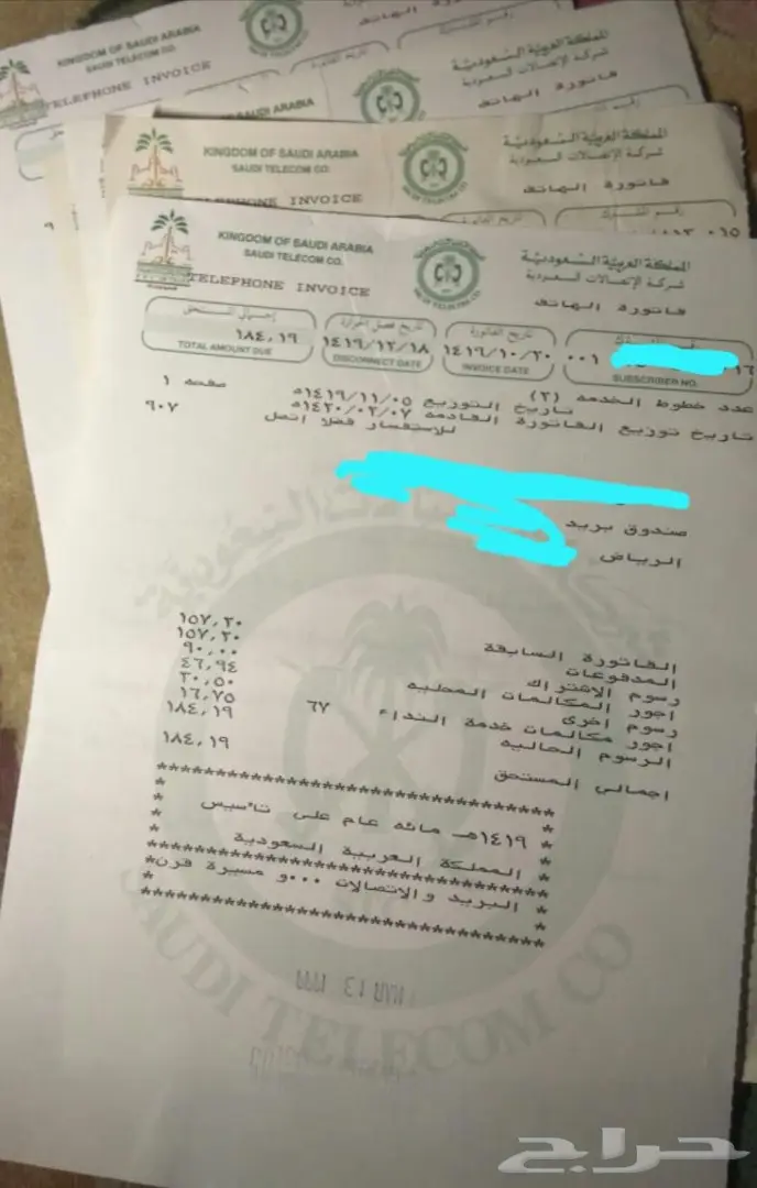 فواتير قديمة الهاتف والكهرباء و مصلحة المياة  11