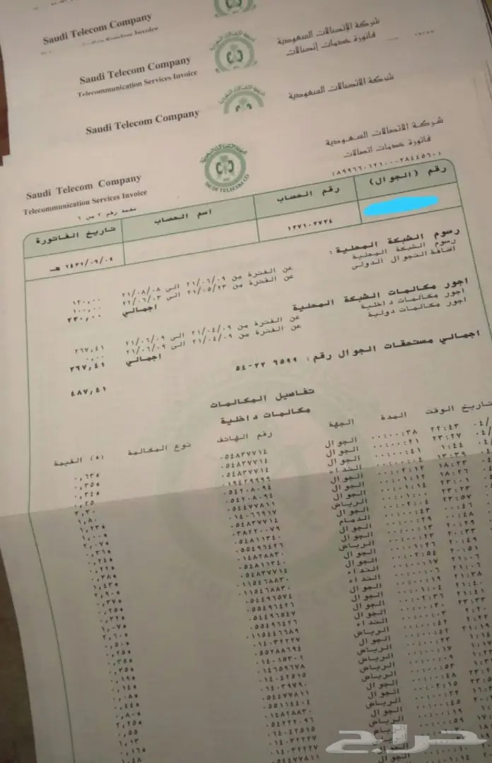 فواتير قديمة الهاتف والكهرباء و مصلحة المياة  14