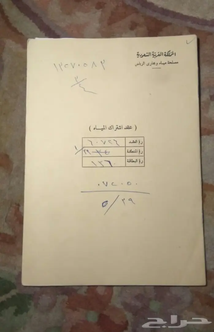 فواتير قديمة الهاتف والكهرباء و مصلحة المياة  6