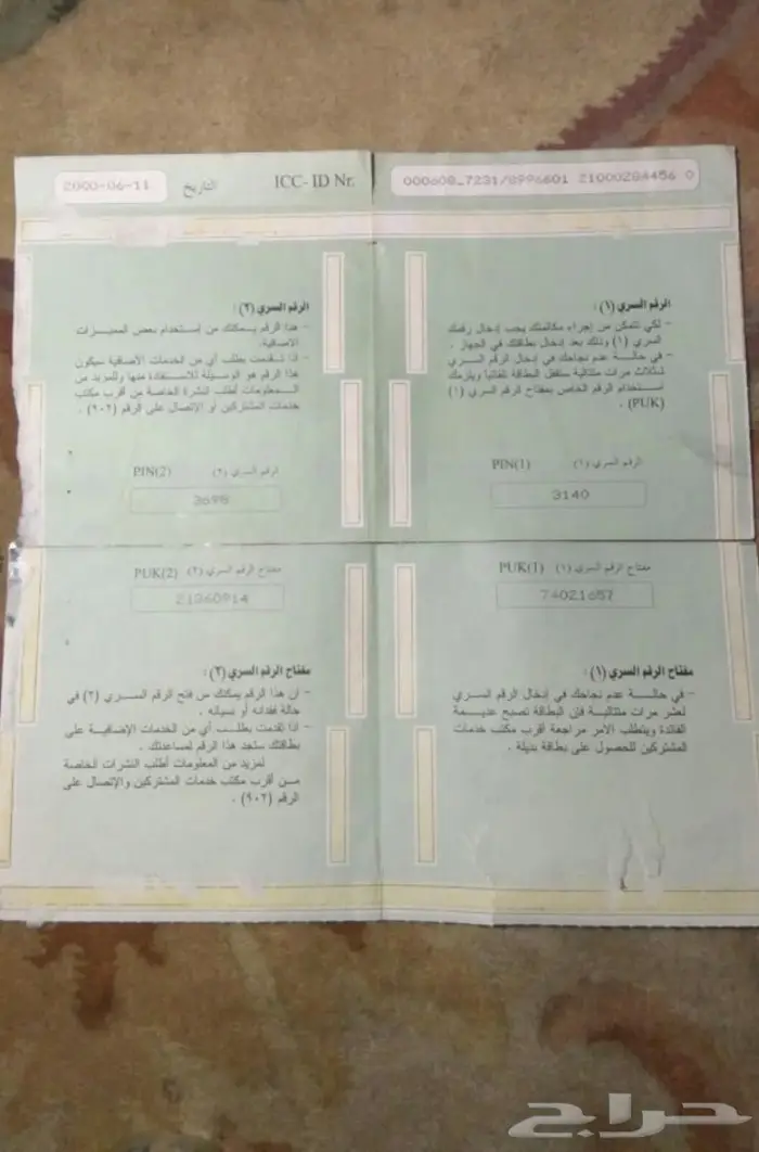 فواتير قديمة الهاتف والكهرباء و مصلحة المياة  16