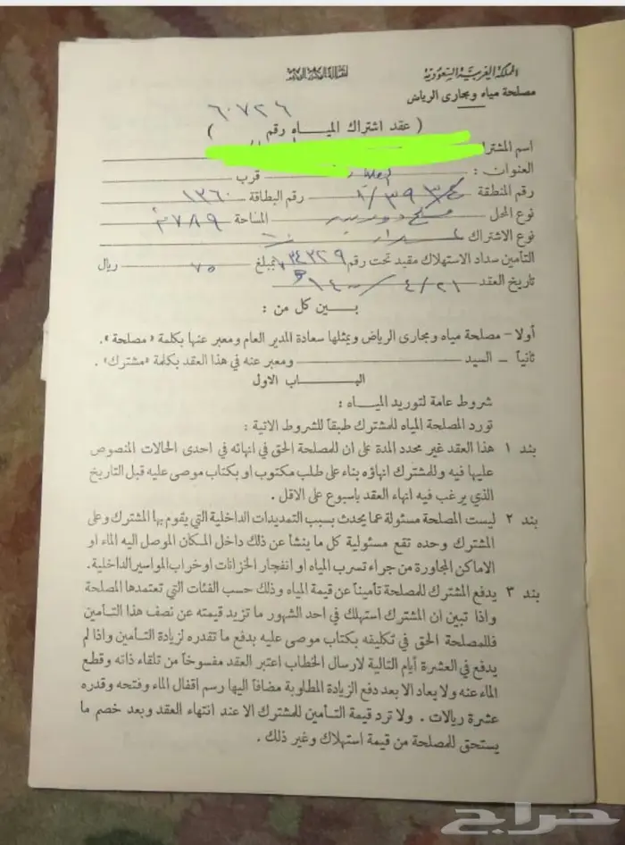 فواتير قديمة الهاتف والكهرباء و مصلحة المياة  3