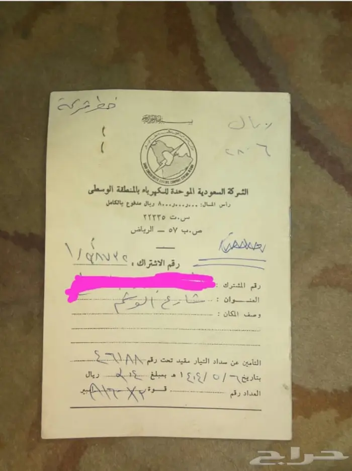 فواتير قديمة الهاتف والكهرباء و مصلحة المياة  19