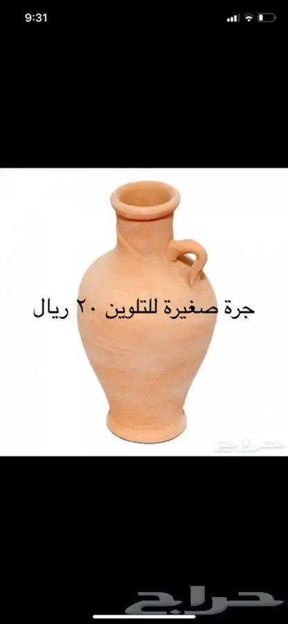 جرة ماء من طين ابيض - زير ماء فخار للبيع 14
