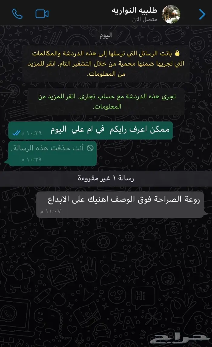 حلا ام علي  (اراء العملاء )  9