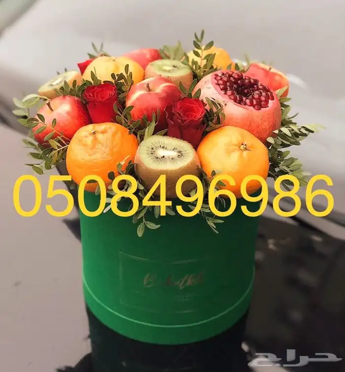 باقات فواكه وورد فروعنا بجميع مناطق المملكه 13