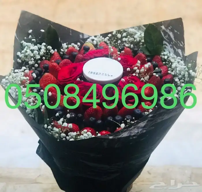 باقات فواكه وورد فروعنا بجميع مناطق المملكه 9