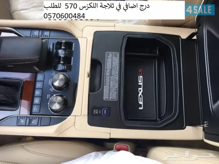 منظم ثلاجة لاندكروزر 2008 الى 2021 3