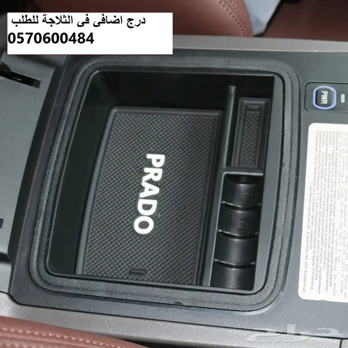 منظم ثلاجة برادو 2004 الى 2020 3